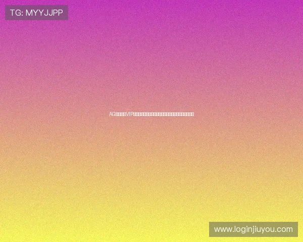 AG真人娱乐VIP等级提升攻略助您快速晋升尊贵会员享受更多专属优惠 AG真人娱乐VIP等级提升攻略助您快速晋升尊贵会员享受更多专属优惠