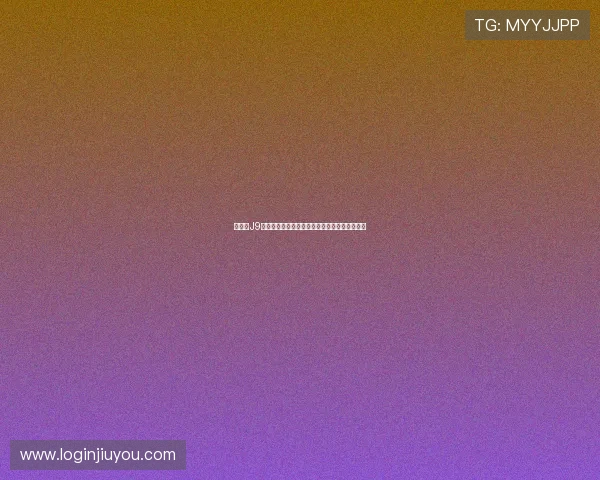 如何在J9九游百家乐官网注册账号并享受丰富的彩金福利