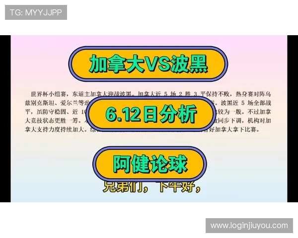 加拿大VS波黑比赛前两队核心数据对比与赛前战术分析