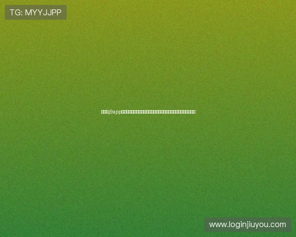 九游会j9app安装教程，助力足球迷第一时间获取世界杯比赛最新动态和精彩集锦